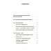 Хочу выучить иностранный язык! Факторы успеха. Полезная книга для тех, кто стремится овладеть иностранными языками