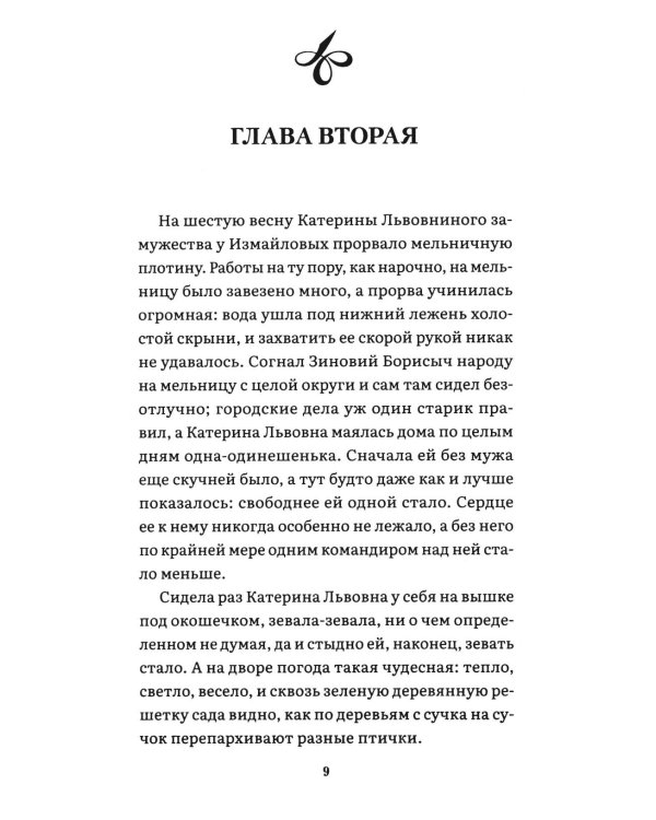 Леди Макбет Мценского уезда: повесть