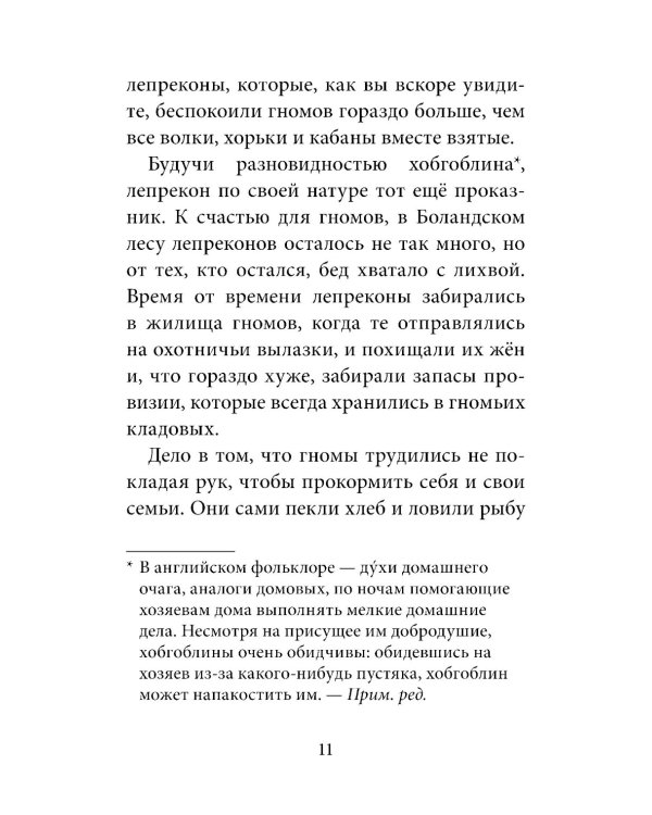 Гномы Боландского леса