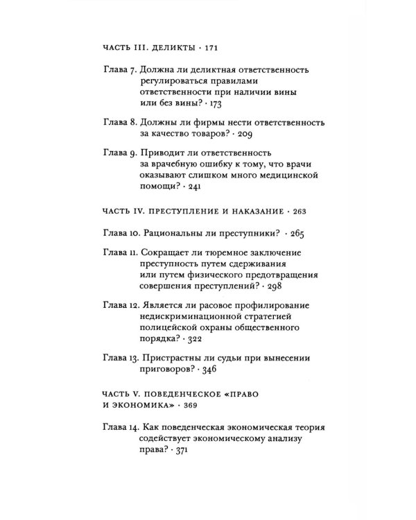 Вопросы права и экономики