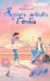 Обложка книги «Научусь летать с тобой» — Артёмкина Дина А., ISBN 9785389331426
