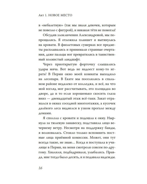 Дополнительное изображение книги «Научусь летать с тобой»