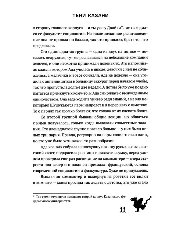 Тени Казани