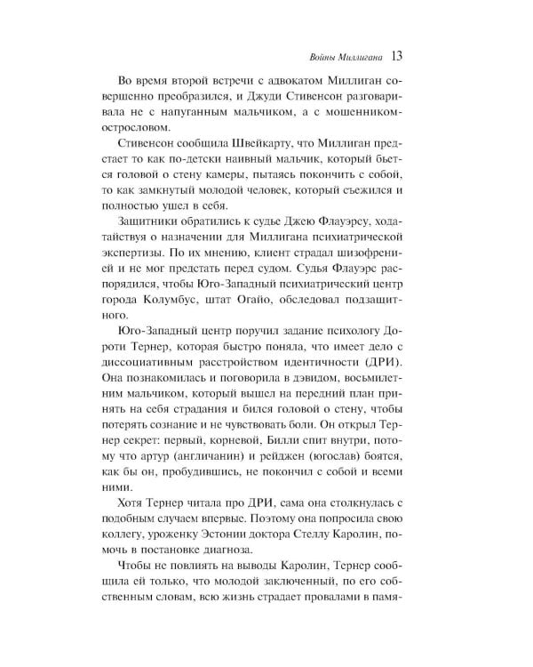 Войны Миллигана