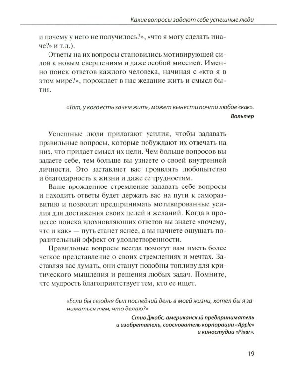 Пришло время задать себе 365 вопросов, которые помогут за год создать желаемую версию твоей жизни без коучей и психологов
