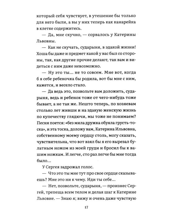 Леди Макбет Мценского уезда: повесть