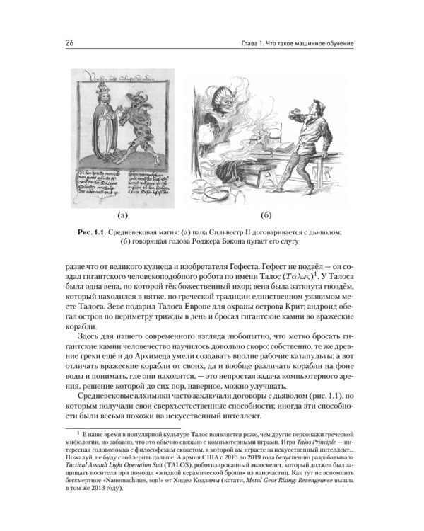 Машинное обучение: основы