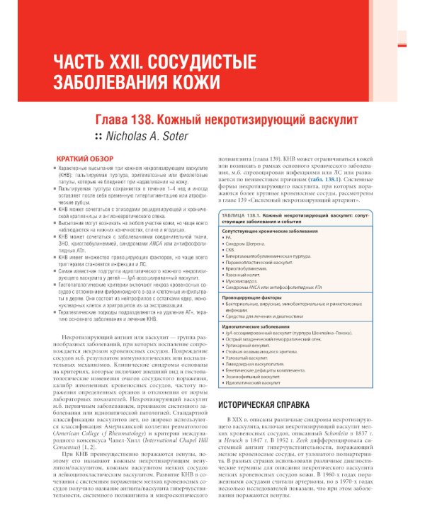 Дерматология по Фицпатрику. В 4 т. Т. 3