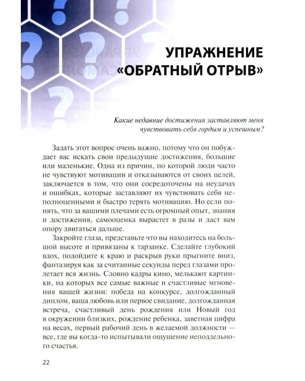 Пришло время задать себе 365 вопросов, которые помогут за год создать желаемую версию твоей жизни без коучей и психологов