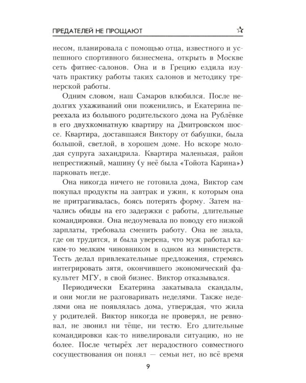 Предателей не прощают