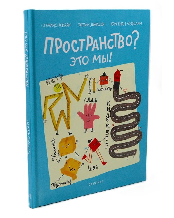 Пространство? Это мы!