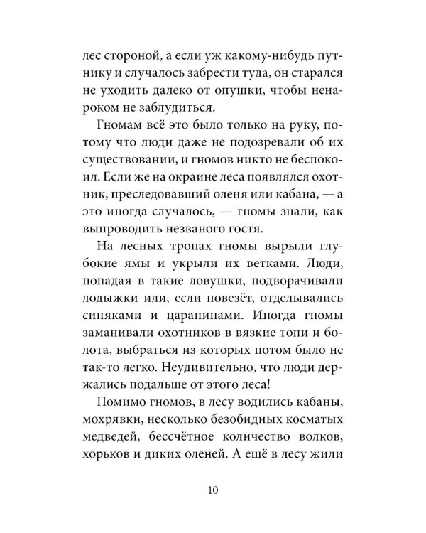 Гномы Боландского леса