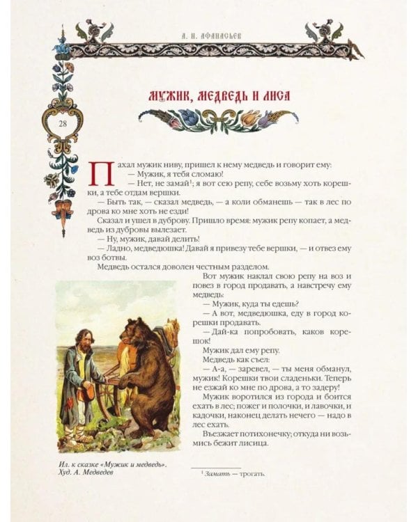 Народные русские сказки