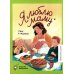 Классная библиотека. Начальная школа Я люблю маму: стихи и рассказы