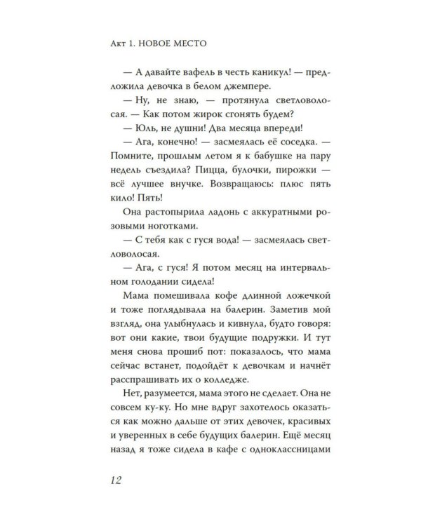 Дополнительное изображение книги «Научусь летать с тобой»