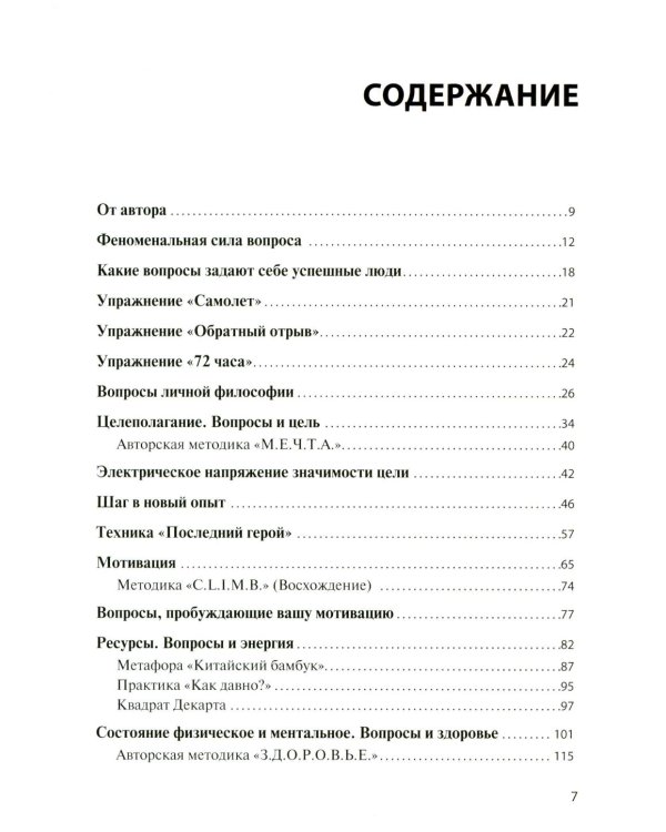 Пришло время задать себе 365 вопросов, которые помогут за год создать желаемую версию твоей жизни без коучей и психологов