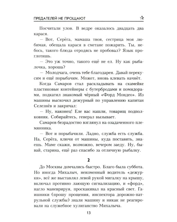 Предателей не прощают