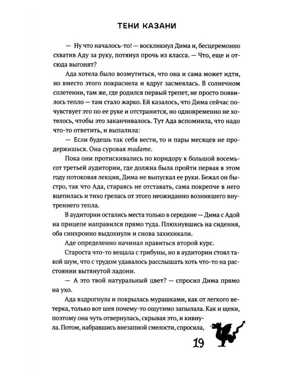 Тени Казани