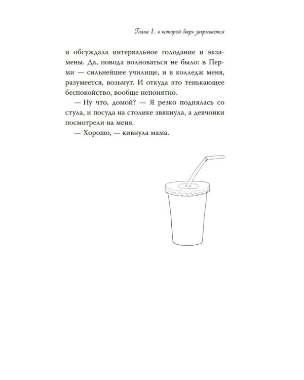 Дополнительное изображение книги «Научусь летать с тобой»