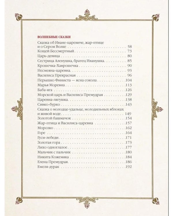 Народные русские сказки