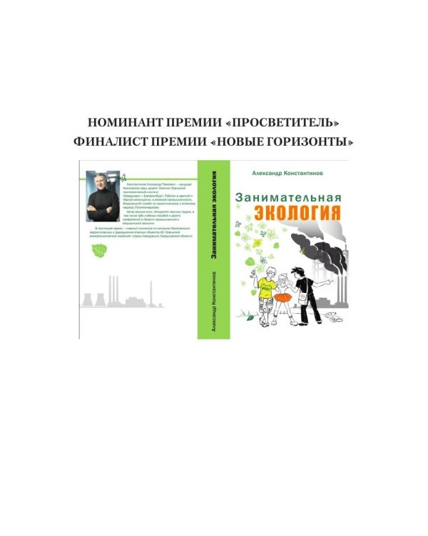 Депортация. Исповедь атомного убийцы