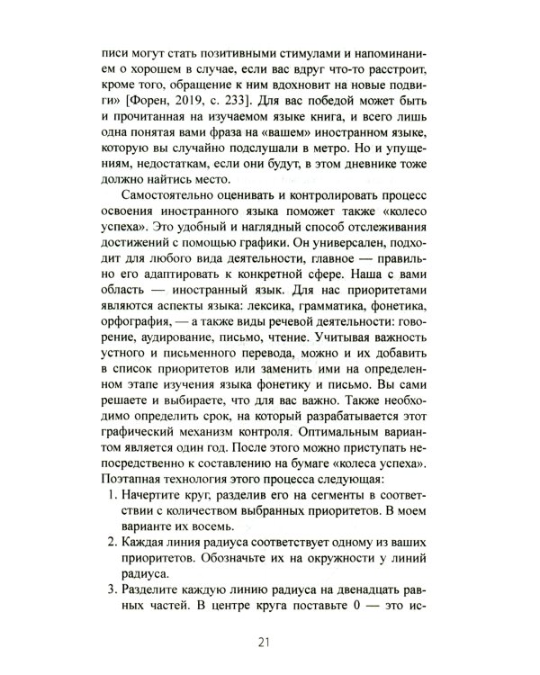 Хочу выучить иностранный язык! Факторы успеха. Полезная книга для тех, кто стремится овладеть иностранными языками