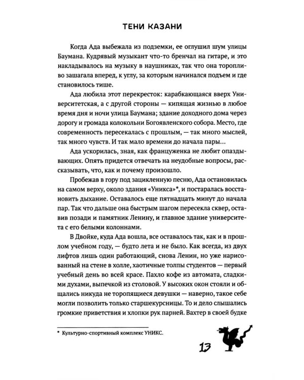 Тени Казани