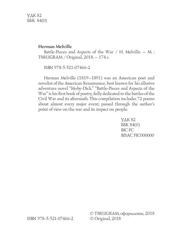 Battle-Pieces and Aspects of the War = Батальные сцены, или Война с разных точек зрения: на англ.яз