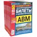 Комплект экзаменационных билетов ПДД (15 одинаковых книг) Комплект экзаменационных билетов ПДД (15 одинаковых книг)