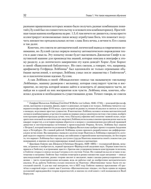 Машинное обучение: основы