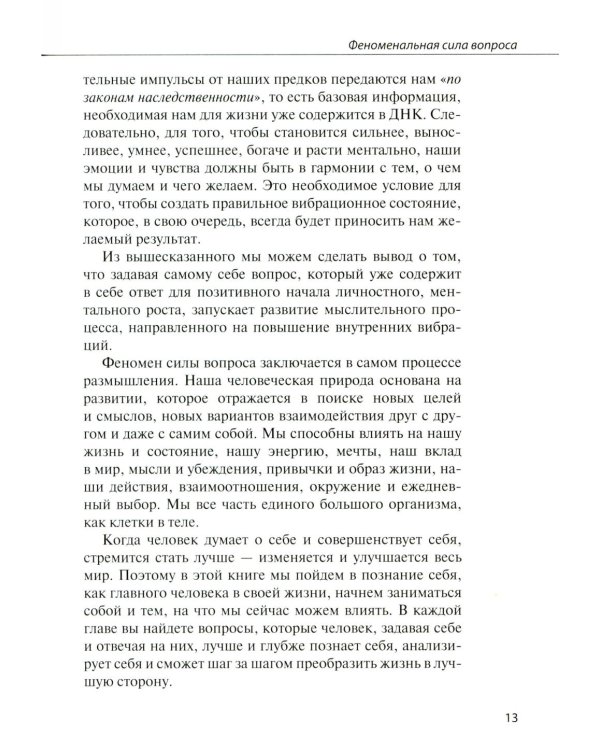 Пришло время задать себе 365 вопросов, которые помогут за год создать желаемую версию твоей жизни без коучей и психологов