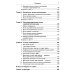 Методы и теория оптимизации: Планирование и управление. Принятие оптимальных решений (Линейное и нелинейное программирование) Методы и теория оптимизации: Планирование и управление. Принятие оптимальных решений (Линейное и нелинейное программирование)