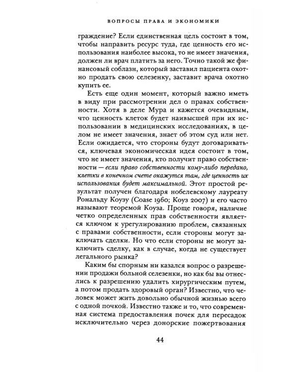 Вопросы права и экономики