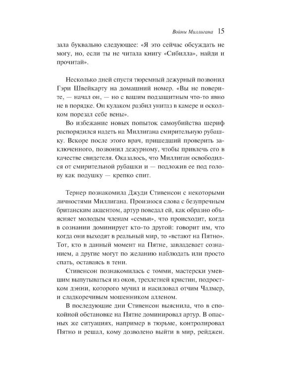 Войны Миллигана