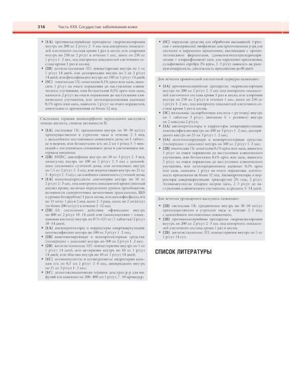 Дерматология по Фицпатрику. В 4 т. Т. 3
