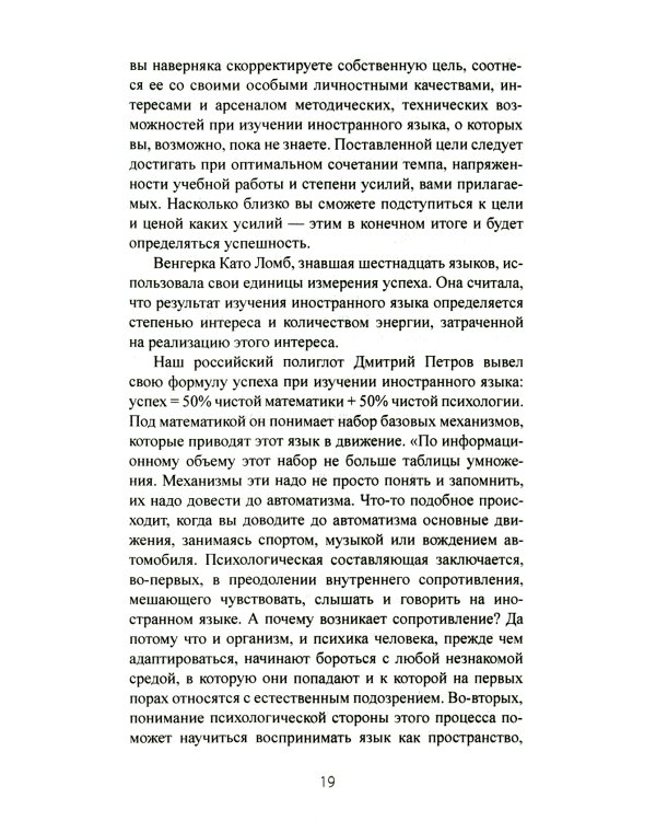 Хочу выучить иностранный язык! Факторы успеха. Полезная книга для тех, кто стремится овладеть иностранными языками