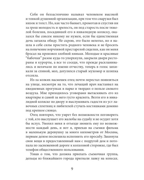 Спасатели разбитых сердец