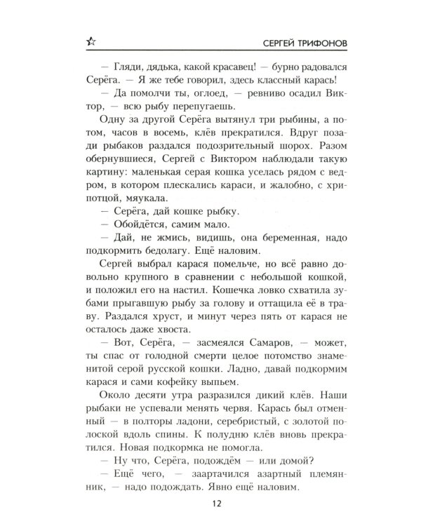 Предателей не прощают