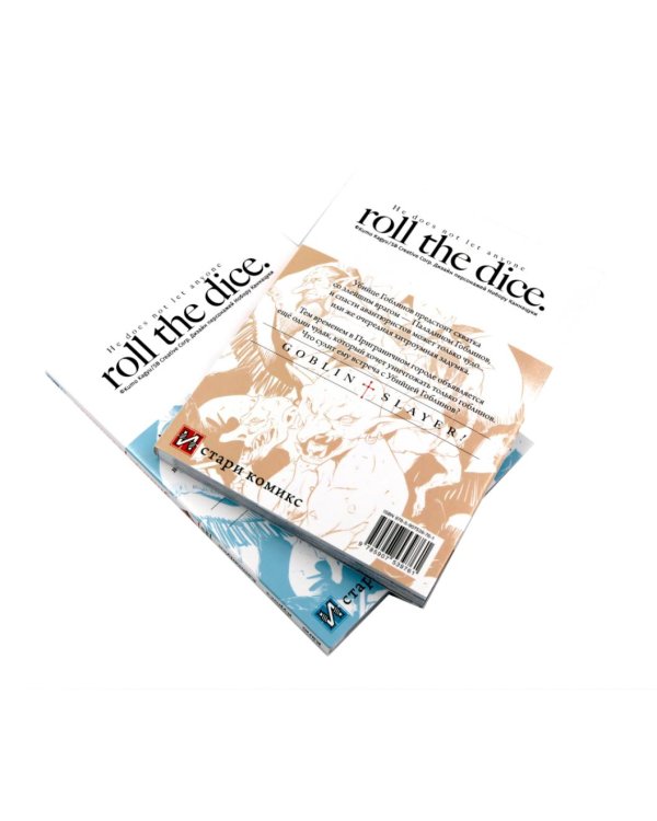 Убийца гоблинов. Т. 11-12 (комплект из 2-х томов)