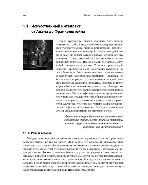 Машинное обучение: основы