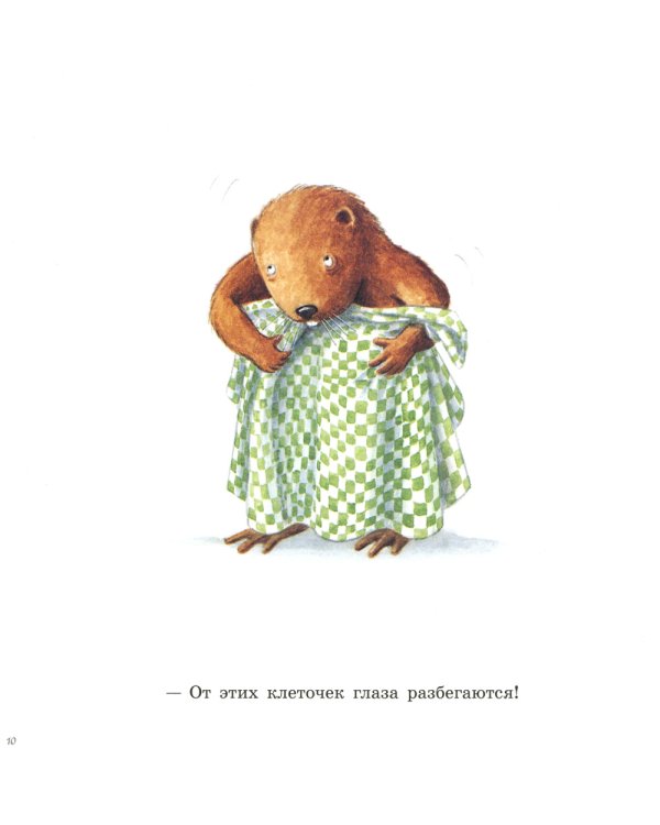 Шьем вместе с Кастором: книжка-картинка