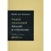 Рынок облигаций: Анализ и стратегии. 3-е изд., испр.и доп