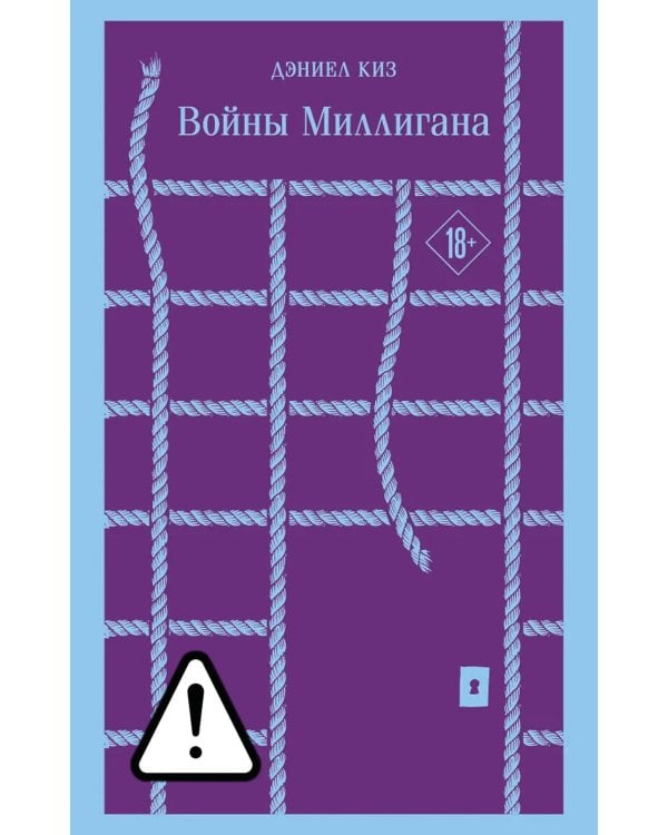 Войны Миллигана