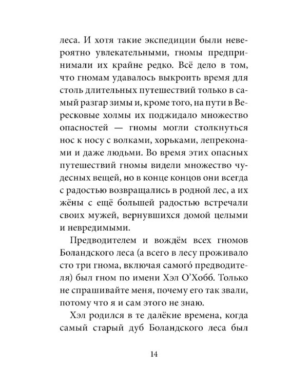 Гномы Боландского леса