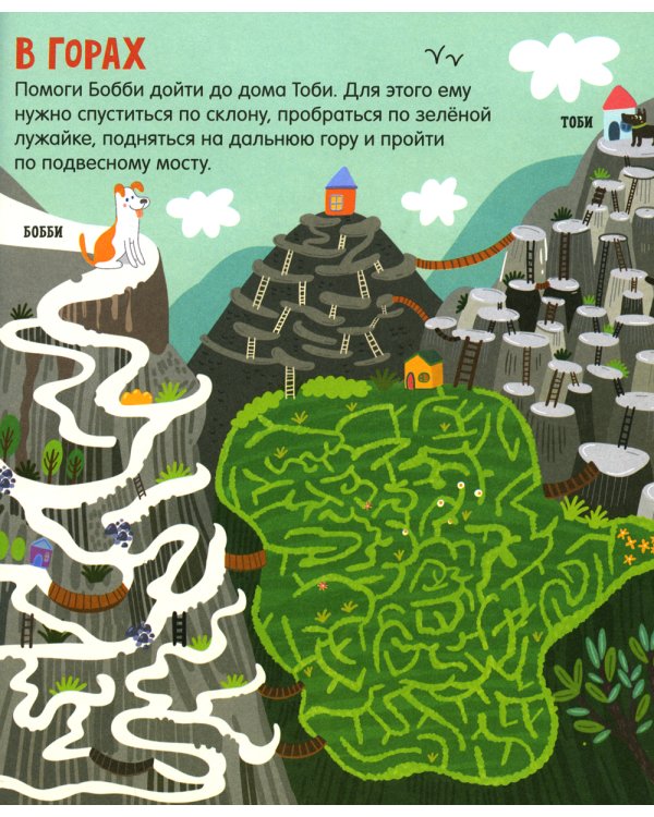 Лабиринты про собак