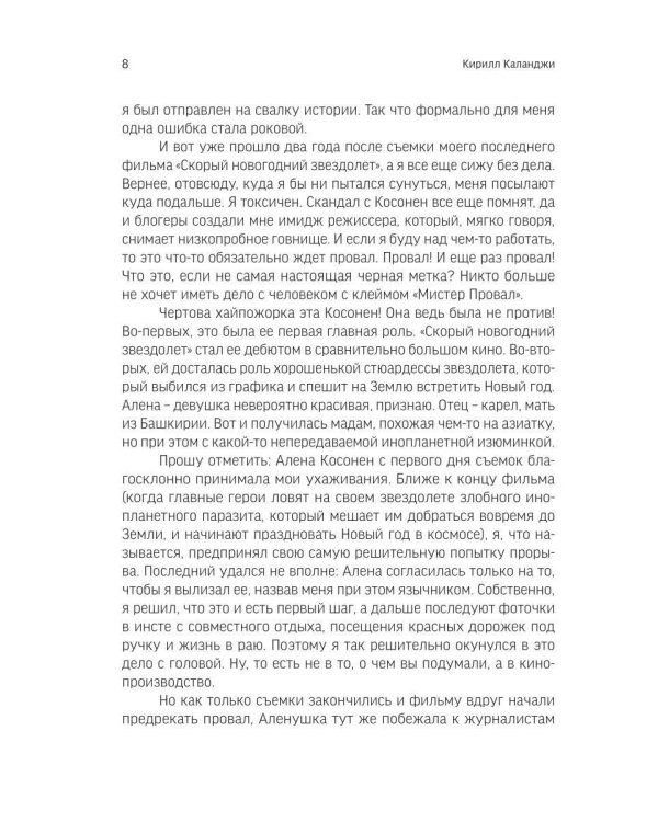 Дополнительное изображение книги «Фантом космооперы»