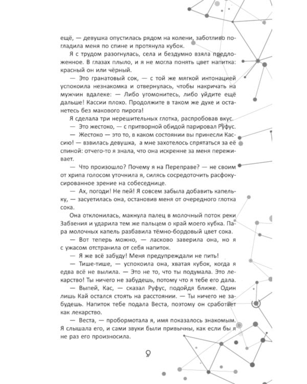 Во главе кошмаров