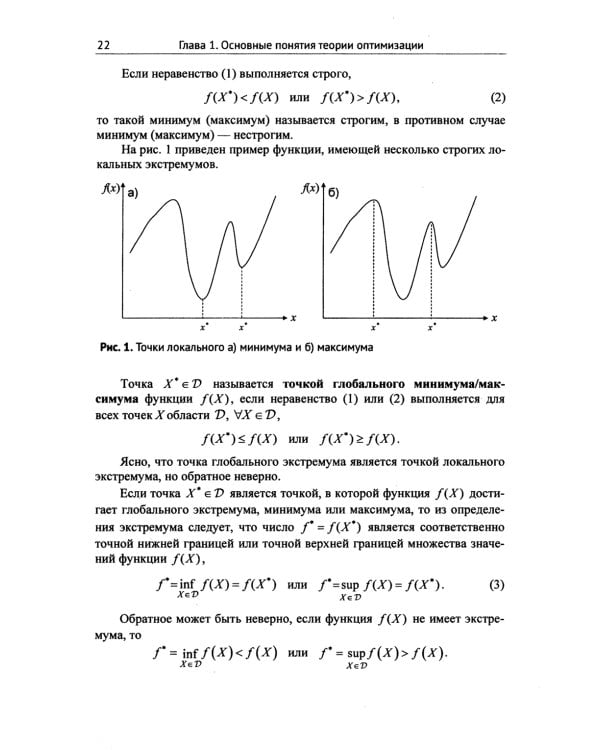 Методы и теория оптимизации: Планирование и управление. Принятие оптимальных решений (Линейное и нелинейное программирование)