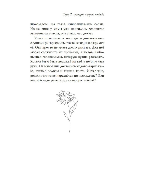 Дополнительное изображение книги «Научусь летать с тобой»