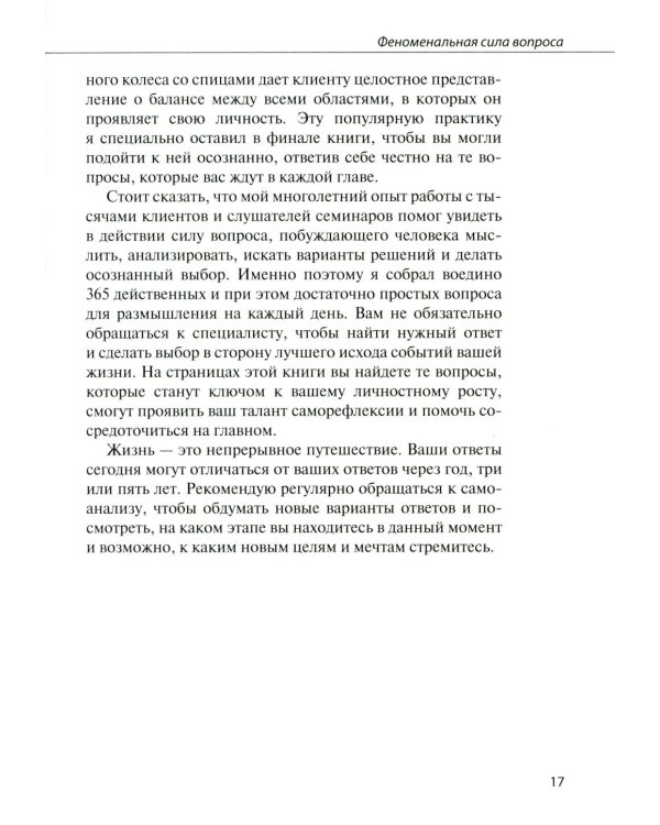 Пришло время задать себе 365 вопросов, которые помогут за год создать желаемую версию твоей жизни без коучей и психологов
